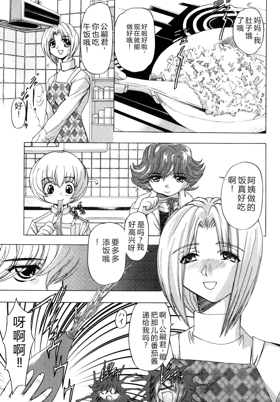 [MARO] Fukushuu Gaki [Digital] [Chinese] - Page 9