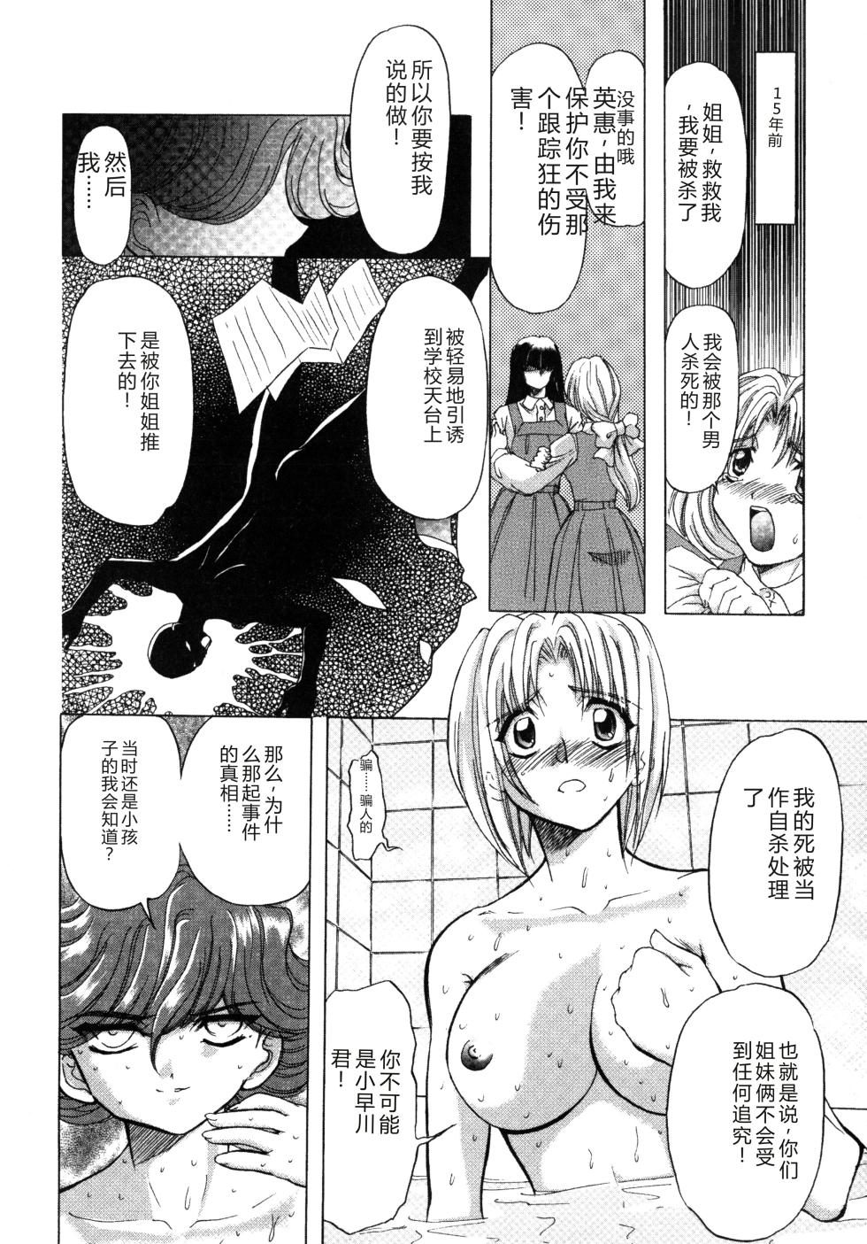 [MARO] Fukushuu Gaki [Digital] [Chinese] - Page 14