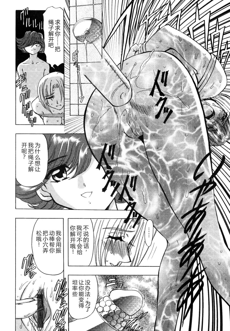 [MARO] Fukushuu Gaki [Digital] [Chinese] - Page 20