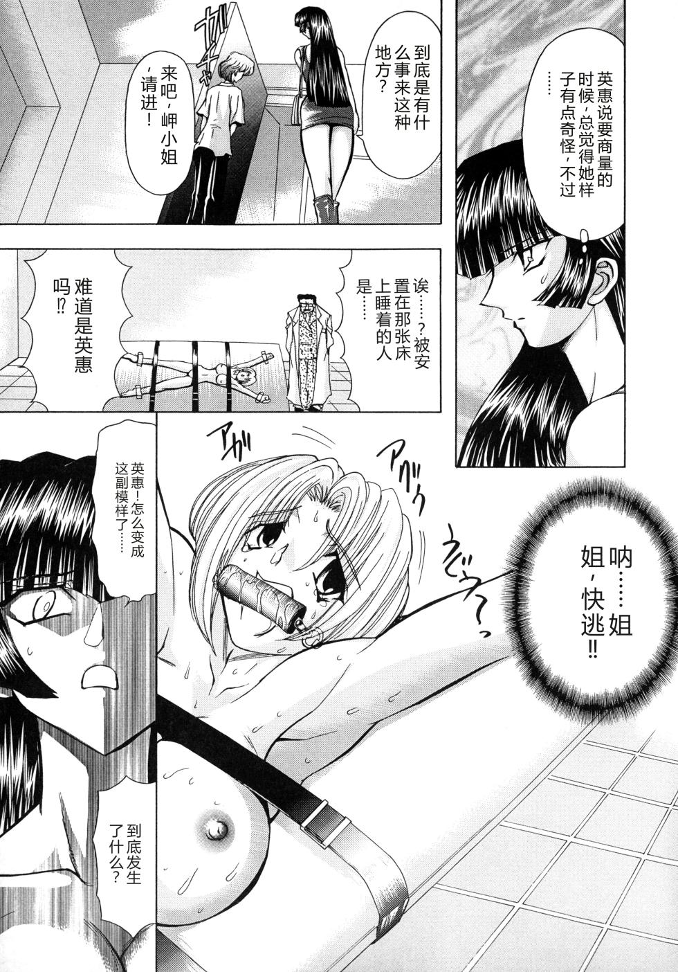 [MARO] Fukushuu Gaki [Digital] [Chinese] - Page 31