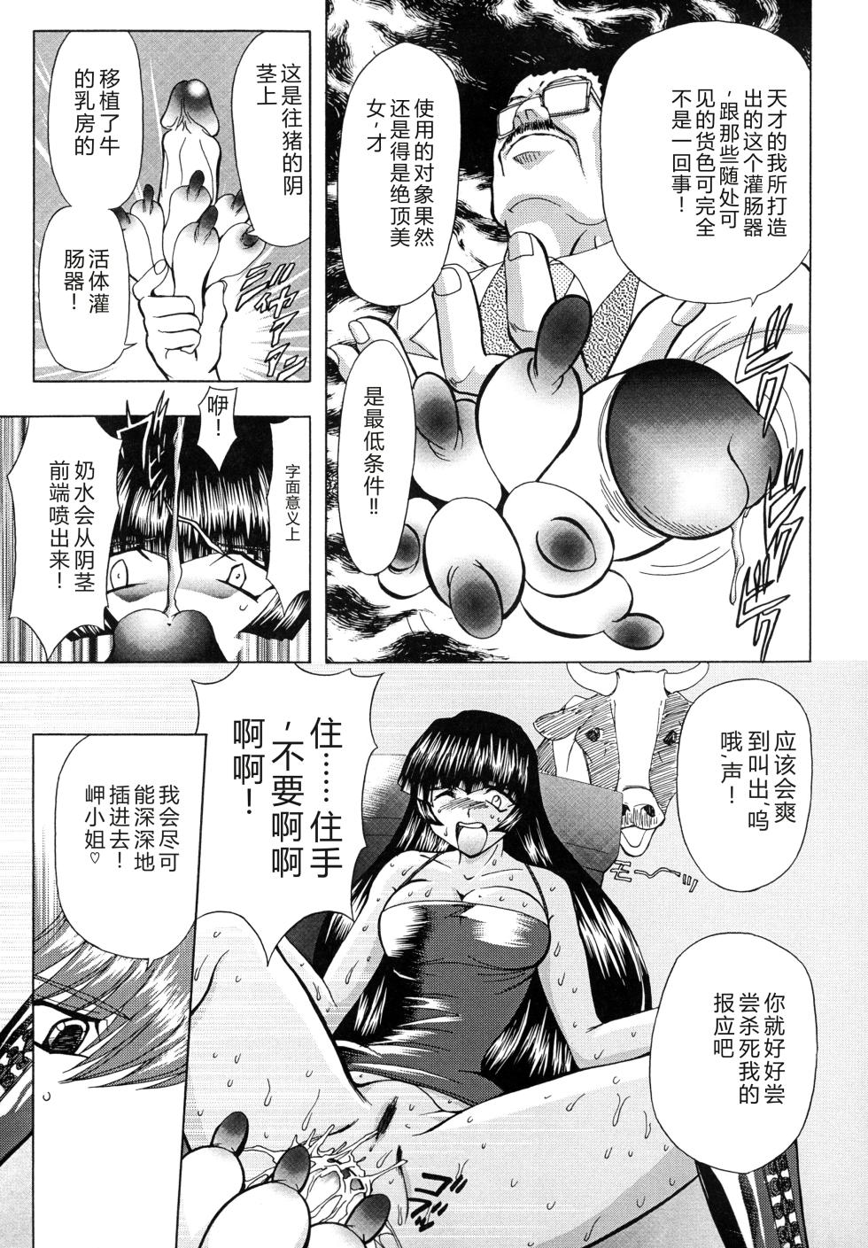 [MARO] Fukushuu Gaki [Digital] [Chinese] - Page 37