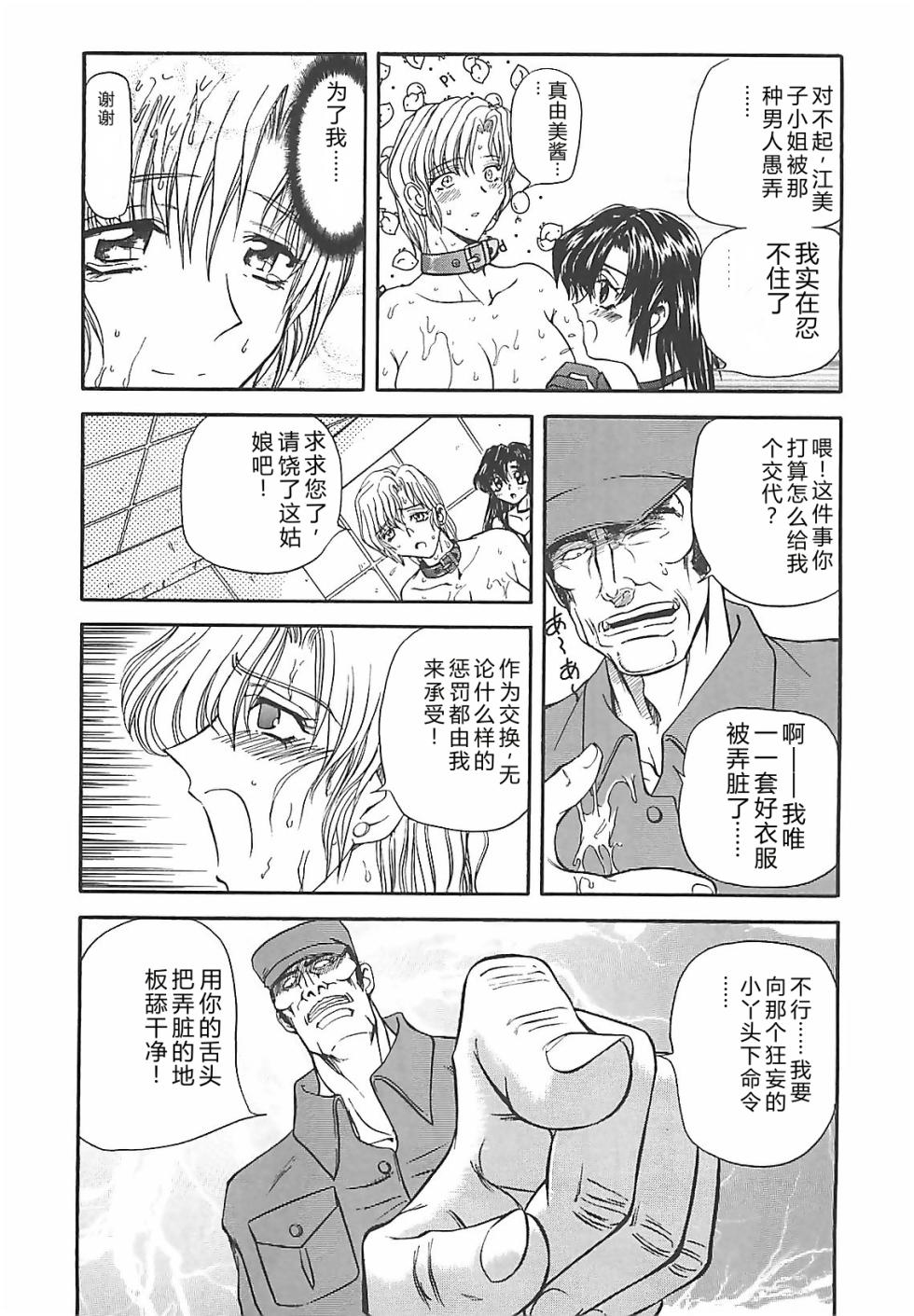 [MARO] D-Ethos Gekan [Chinese] - Page 26