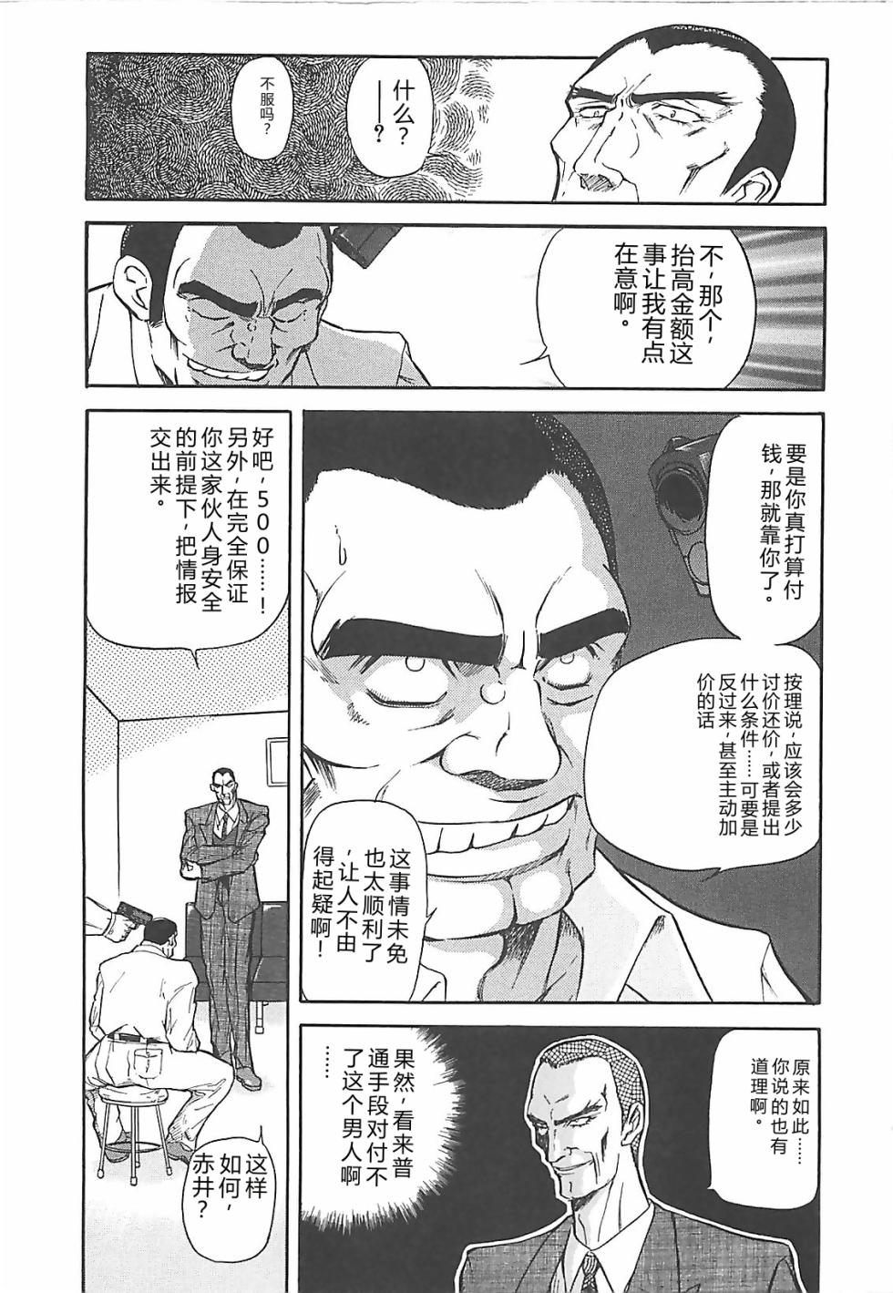 [MARO] D-Ethos Gekan [Chinese] - Page 31