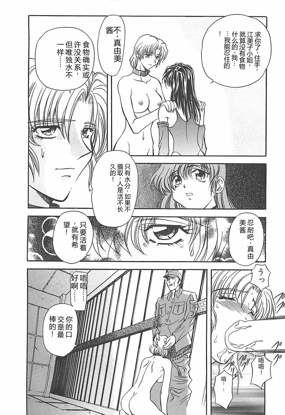 [MARO] D-Ethos Gekan [Chinese] - Page 15