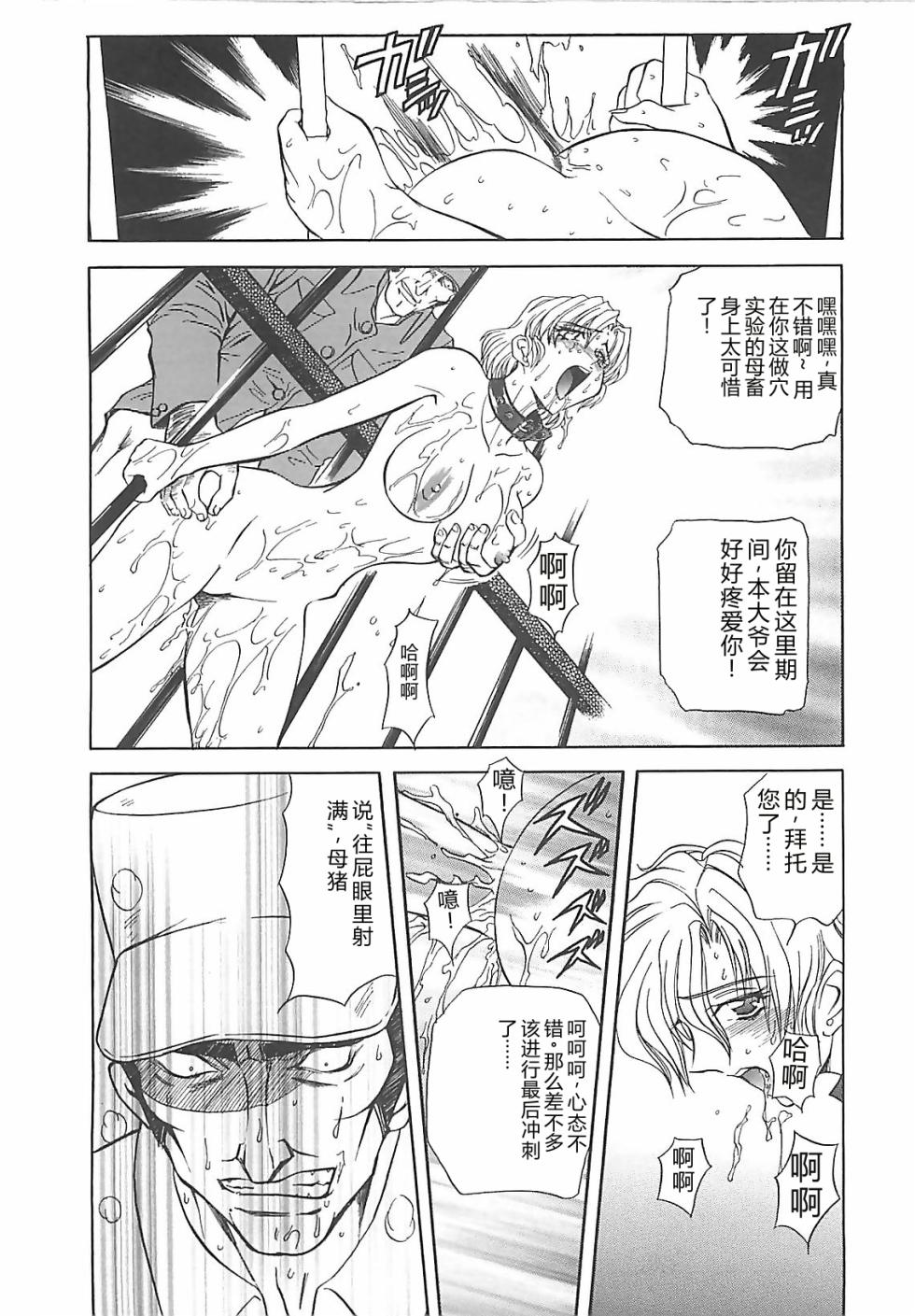 [MARO] D-Ethos Gekan [Chinese] - Page 21
