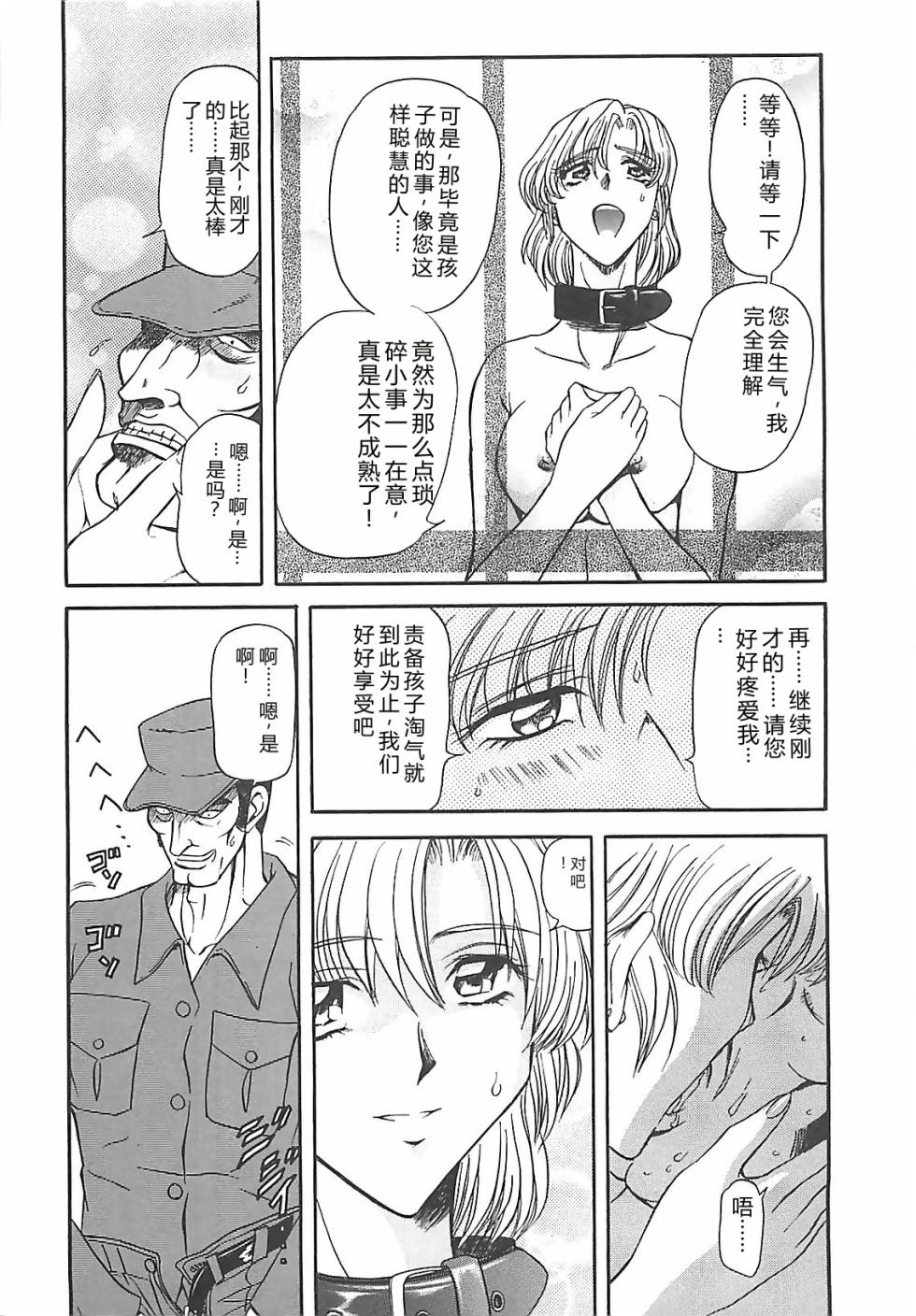 [MARO] D-Ethos Gekan [Chinese] - Page 29