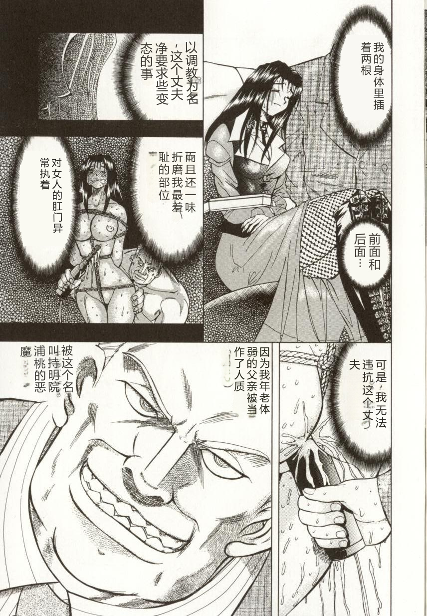 [MARO] Kinbaku no Ikenie [Chinese] - Page 6