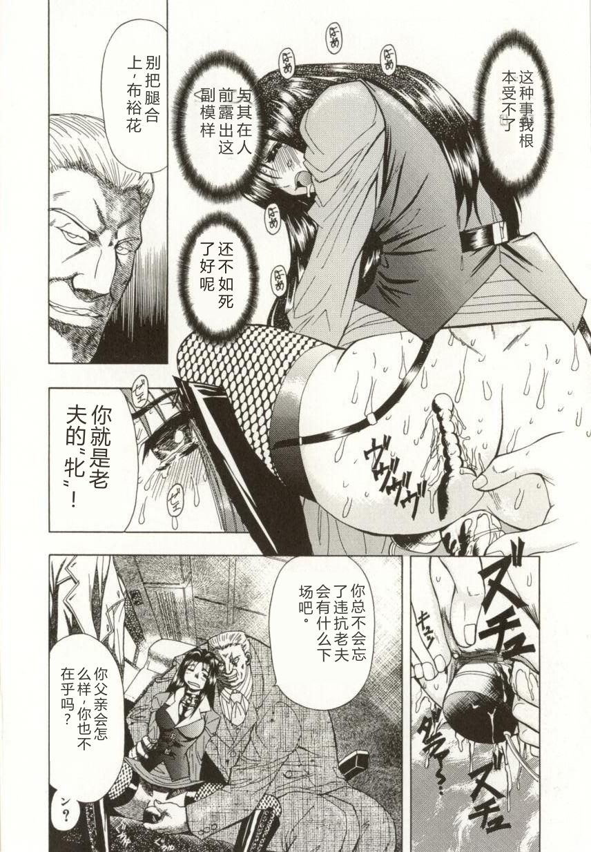 [MARO] Kinbaku no Ikenie [Chinese] - Page 9