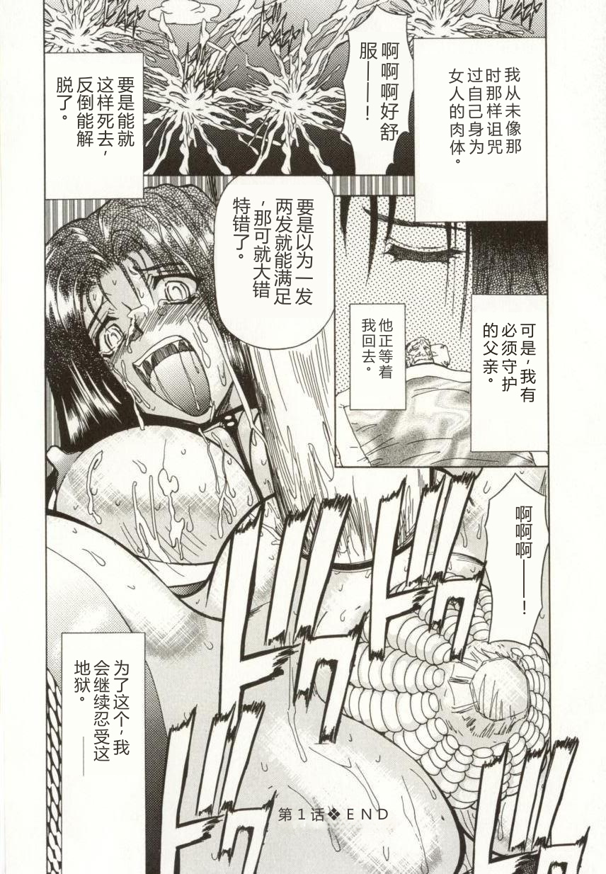 [MARO] Kinbaku no Ikenie [Chinese] - Page 21