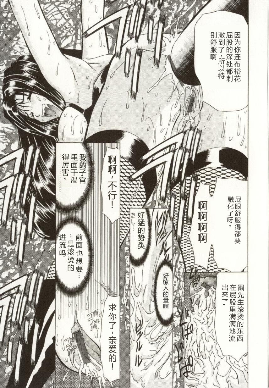 [MARO] Kinbaku no Ikenie [Chinese] - Page 35