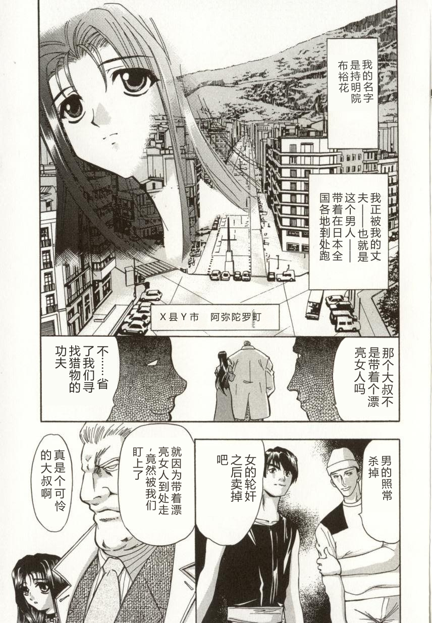 [MARO] Kinbaku no Ikenie [Chinese] - Page 40