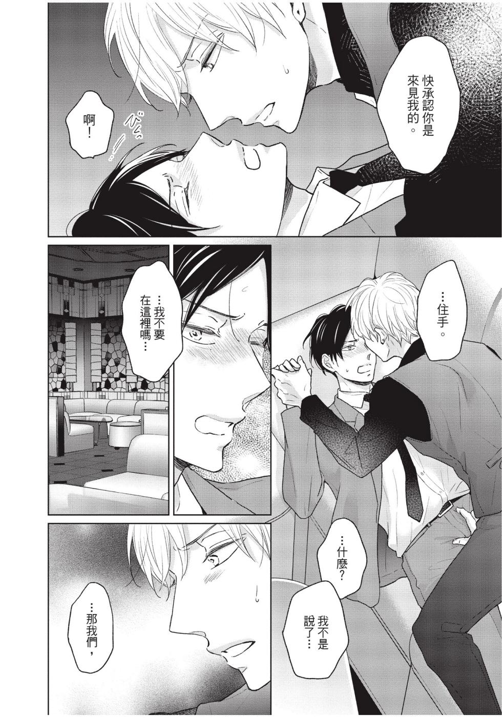 [CHIBA Ryouko] Tsuzuki wa Mata Yoru ni︱后续就留到深夜 [Chinese][第2卷][完] - Page 16