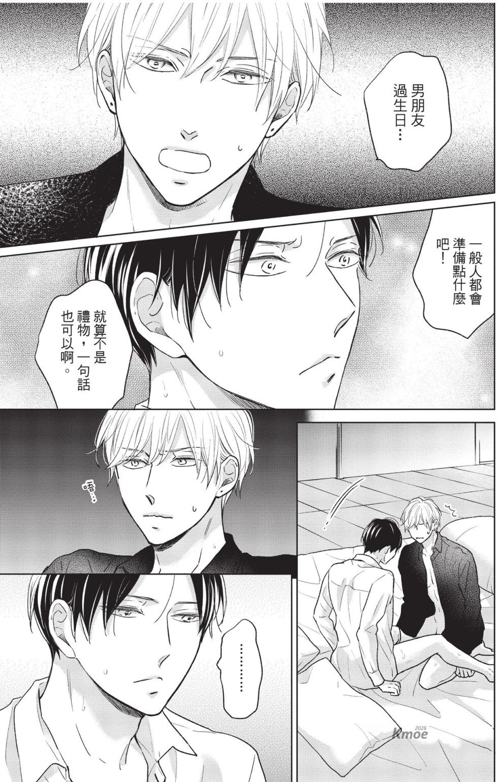 [CHIBA Ryouko] Tsuzuki wa Mata Yoru ni︱后续就留到深夜 [Chinese][第2卷][完] - Page 23