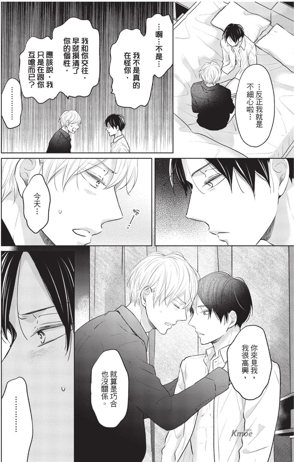 [CHIBA Ryouko] Tsuzuki wa Mata Yoru ni︱后续就留到深夜 [Chinese][第2卷][完] - Page 24