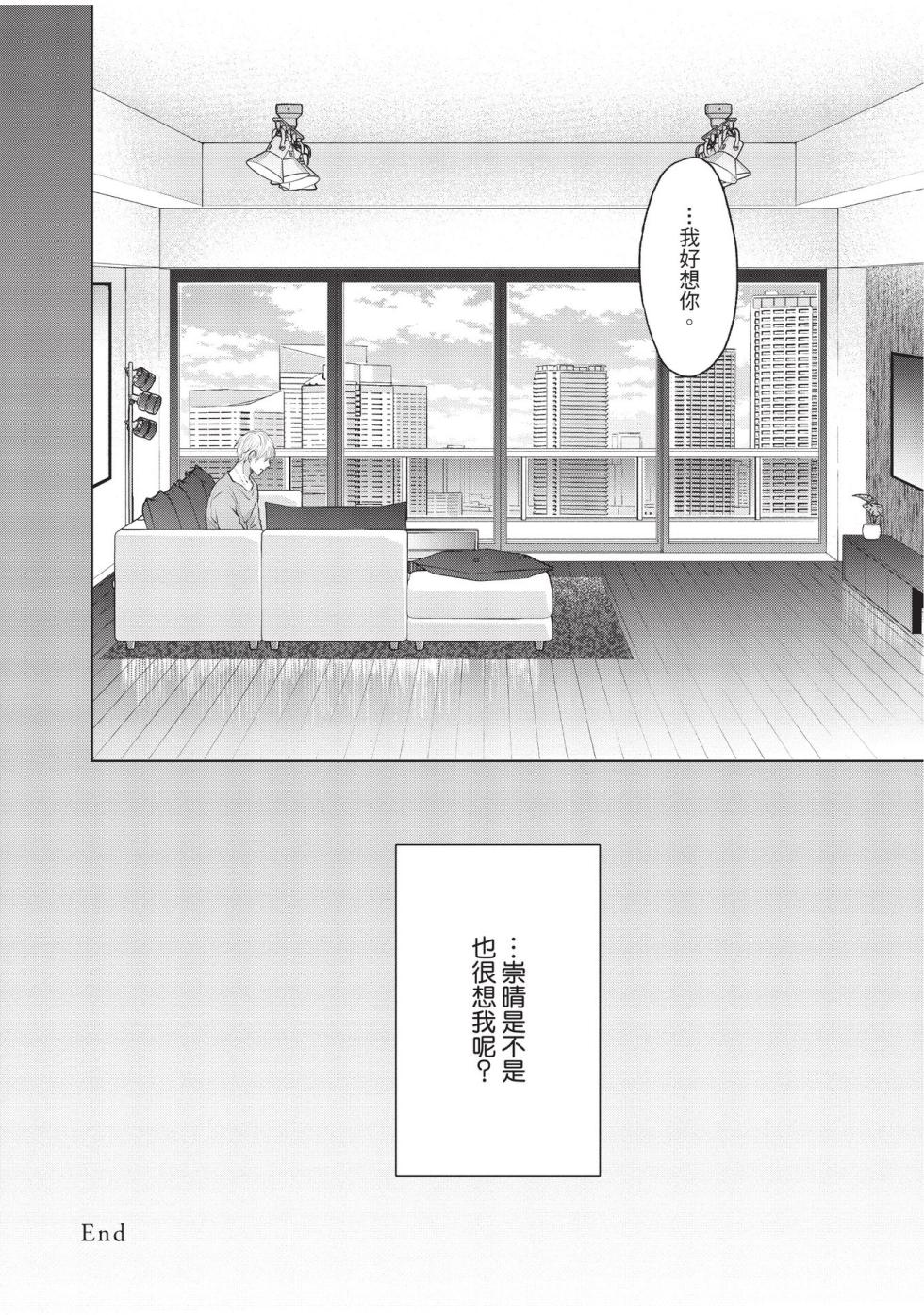 [CHIBA Ryouko] Tsuzuki wa Mata Yoru ni︱后续就留到深夜 [Chinese][第2卷][完] - Page 34