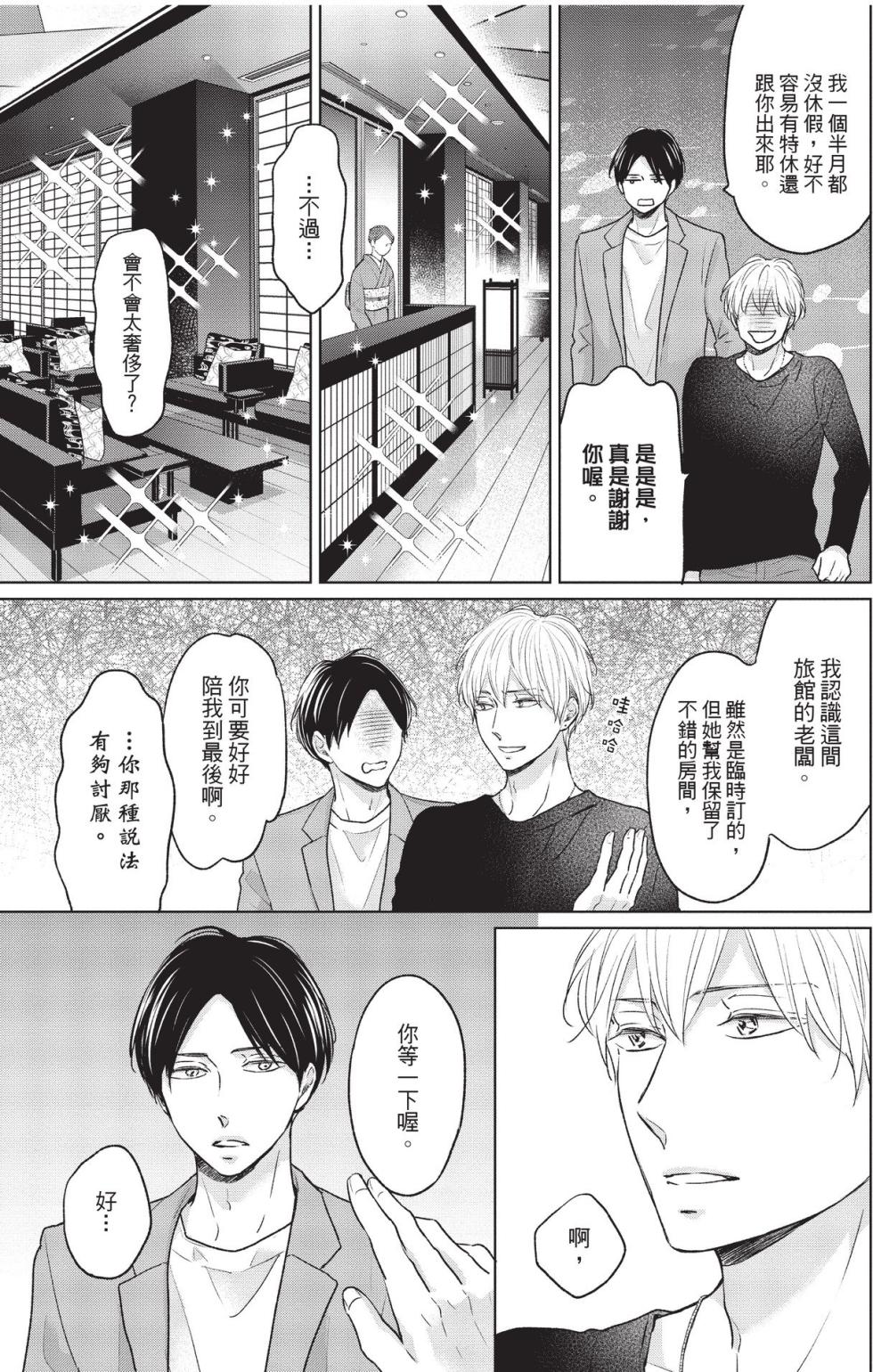 [CHIBA Ryouko] Tsuzuki wa Mata Yoru ni︱后续就留到深夜 [Chinese][第2卷][完] - Page 37