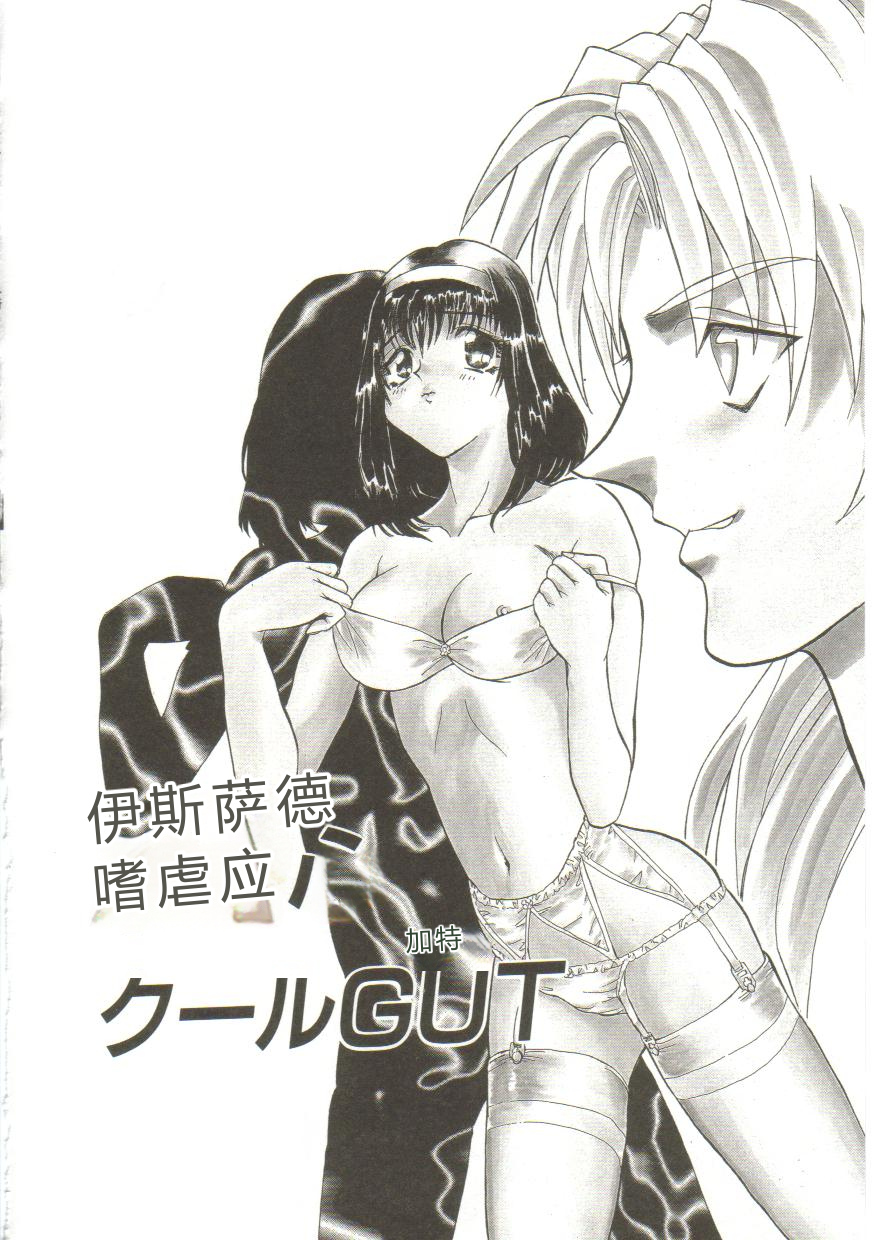 [MARO] Sadist wa Nemuranai [Chinese] - Page 22