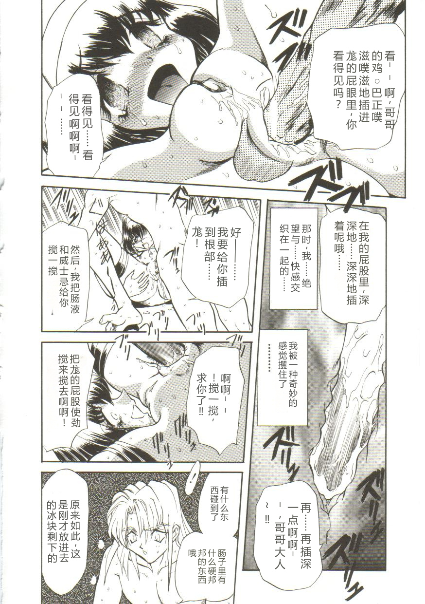 [MARO] Sadist wa Nemuranai [Chinese] - Page 28