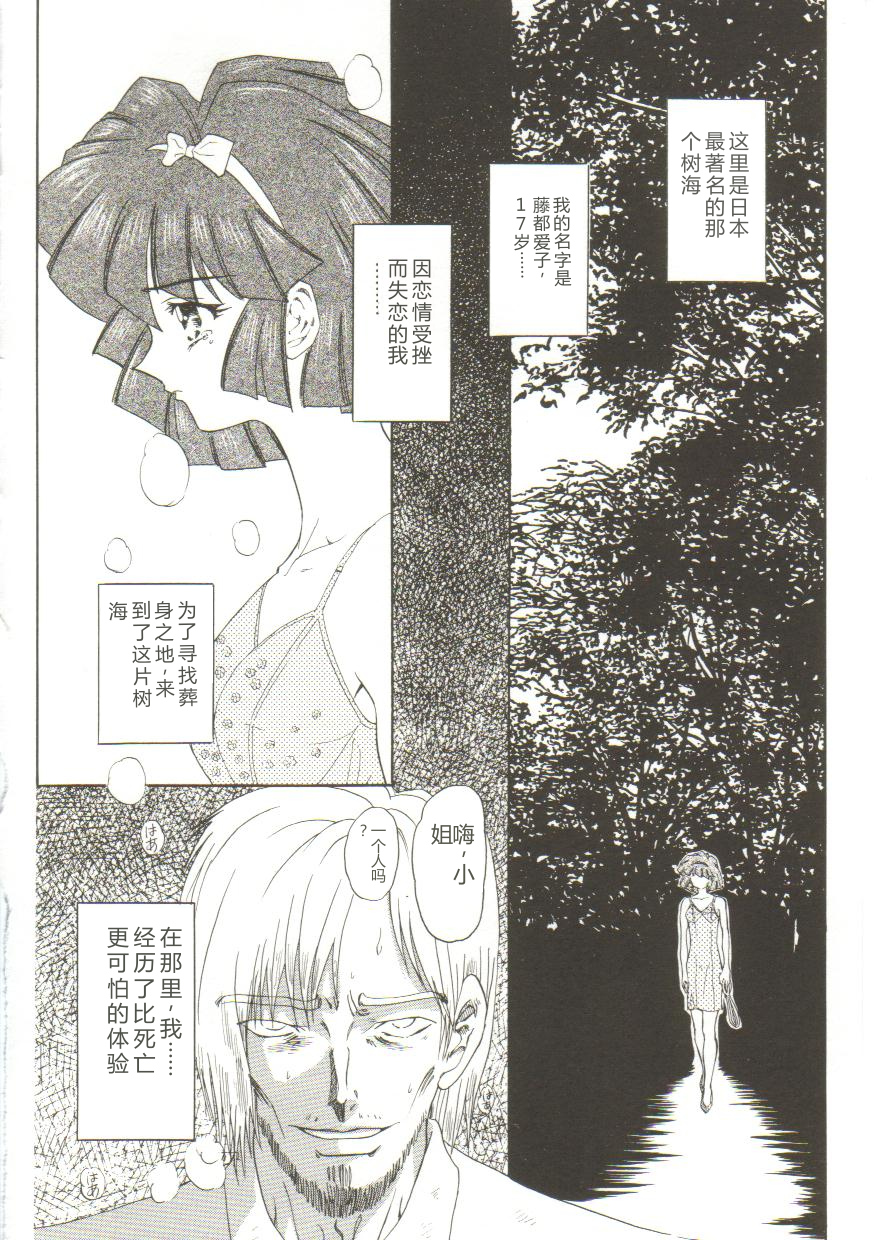 [MARO] Sadist wa Nemuranai [Chinese] - Page 36