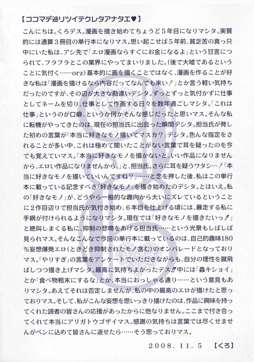 [KURO] Tadashii Kanojo no Aishikata [Chinese] - Page 3