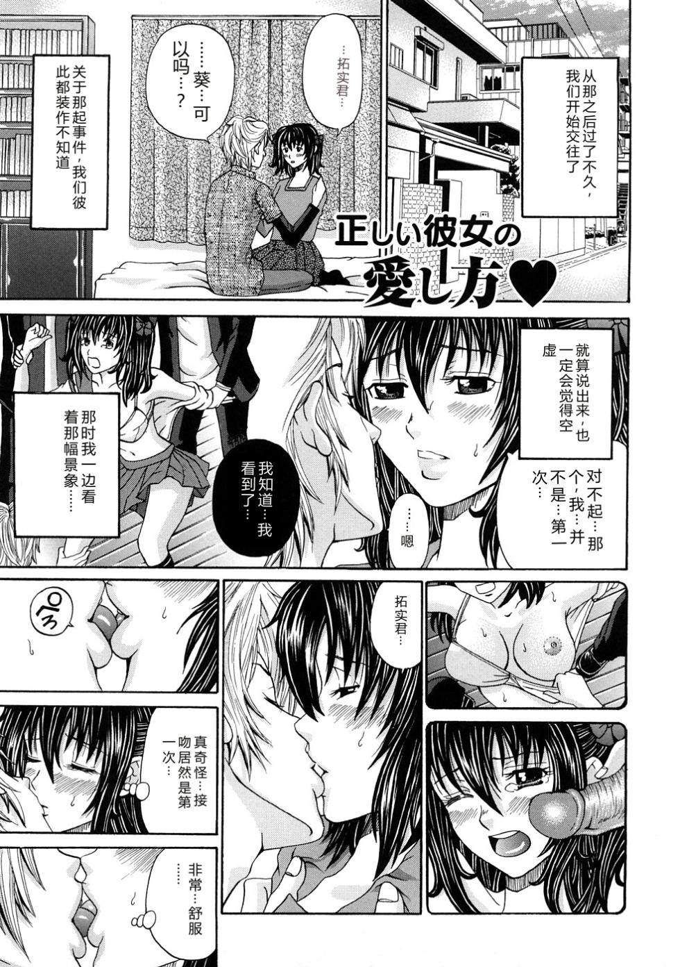 [KURO] Tadashii Kanojo no Aishikata [Chinese] - Page 8