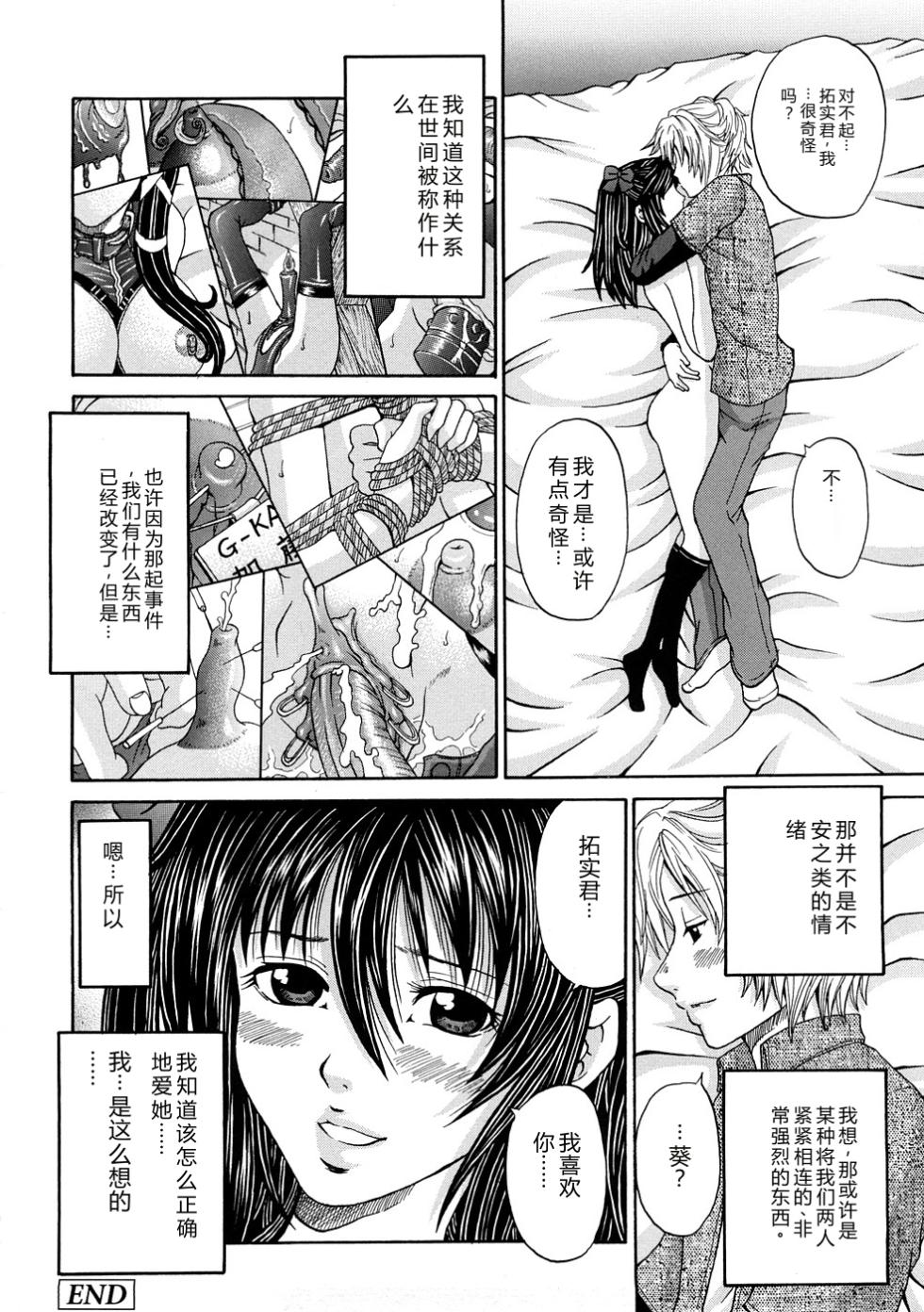 [KURO] Tadashii Kanojo no Aishikata [Chinese] - Page 21
