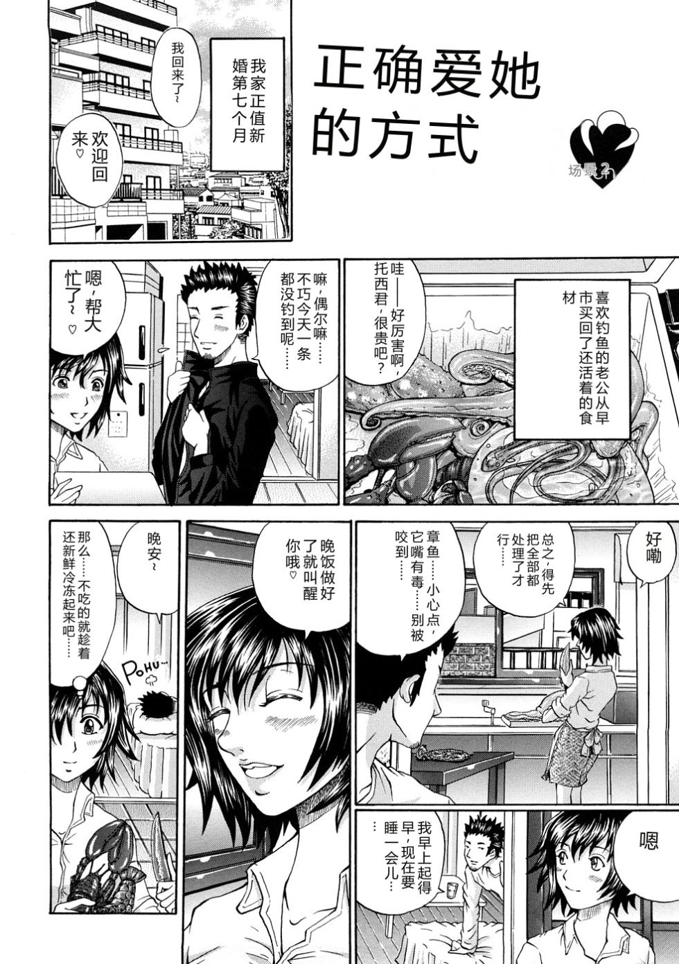 [KURO] Tadashii Kanojo no Aishikata [Chinese] - Page 39
