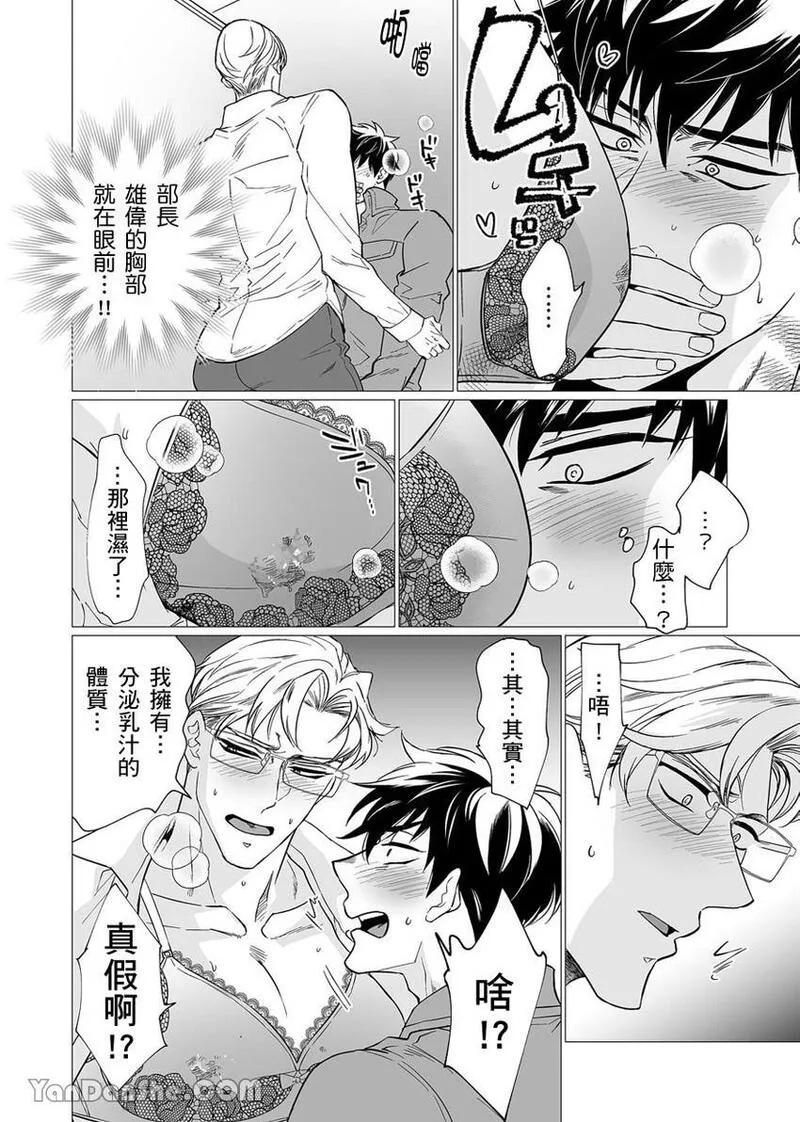 [UDA Maki] 母乳リーマン安西部长～スーツの下はいやらしい︱乳汁流不停的安西部长～隐藏在西装下的淫荡身体 [Chinese][1-2][完] - Page 9
