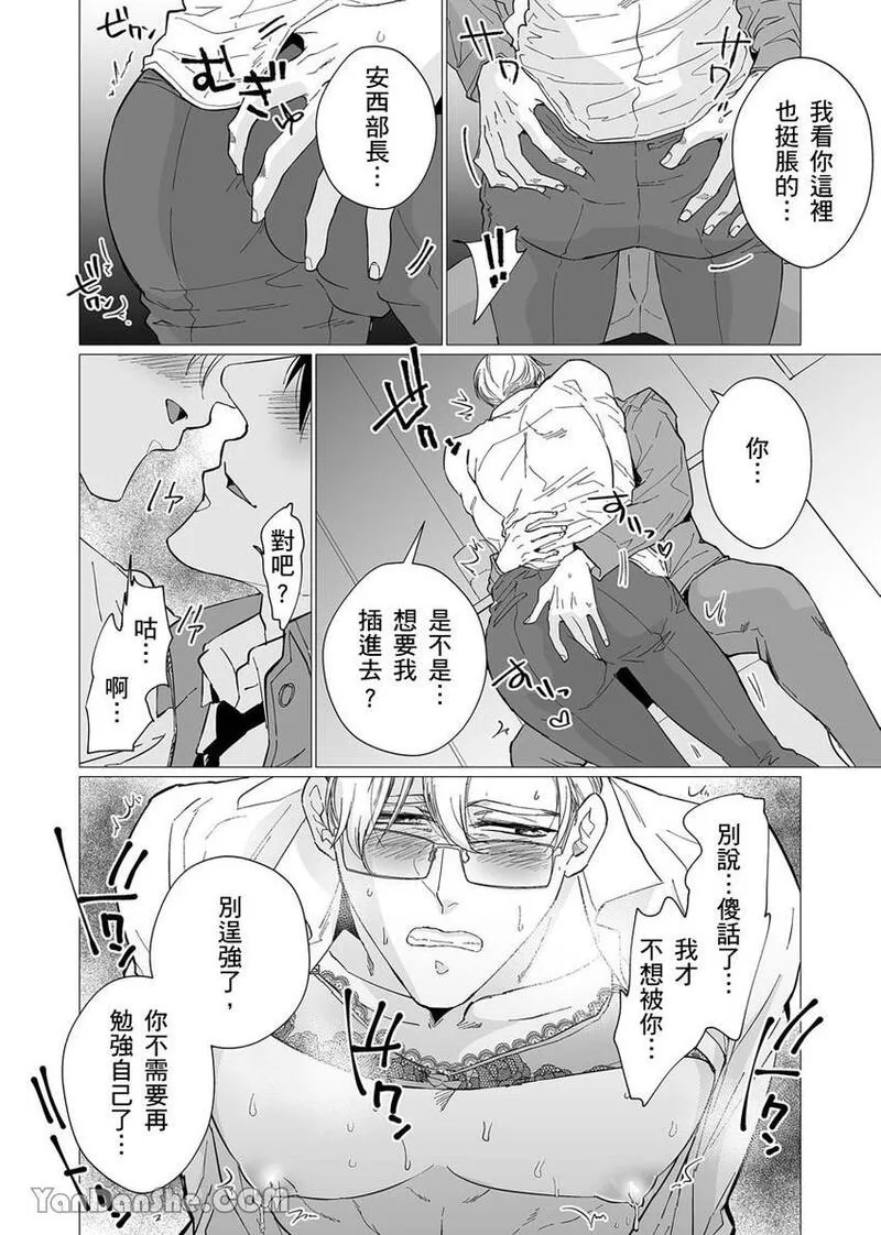 [UDA Maki] 母乳リーマン安西部长～スーツの下はいやらしい︱乳汁流不停的安西部长～隐藏在西装下的淫荡身体 [Chinese][1-2][完] - Page 15