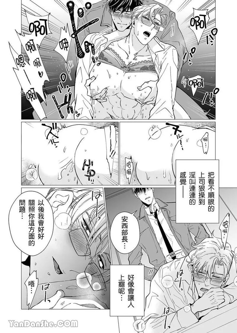[UDA Maki] 母乳リーマン安西部长～スーツの下はいやらしい︱乳汁流不停的安西部长～隐藏在西装下的淫荡身体 [Chinese][1-2][完] - Page 17