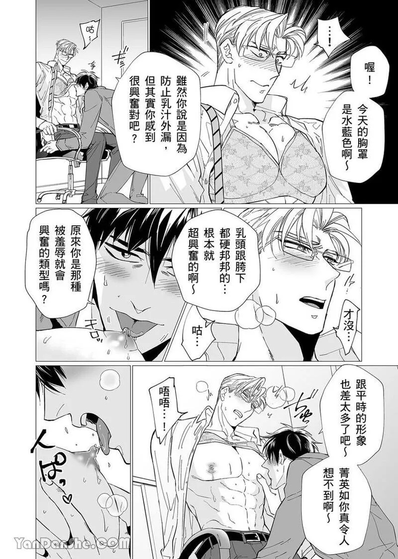 [UDA Maki] 母乳リーマン安西部长～スーツの下はいやらしい︱乳汁流不停的安西部长～隐藏在西装下的淫荡身体 [Chinese][1-2][完] - Page 21