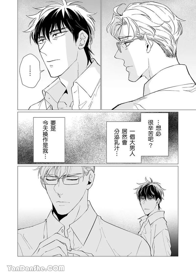 [UDA Maki] 母乳リーマン安西部长～スーツの下はいやらしい︱乳汁流不停的安西部长～隐藏在西装下的淫荡身体 [Chinese][1-2][完] - Page 28