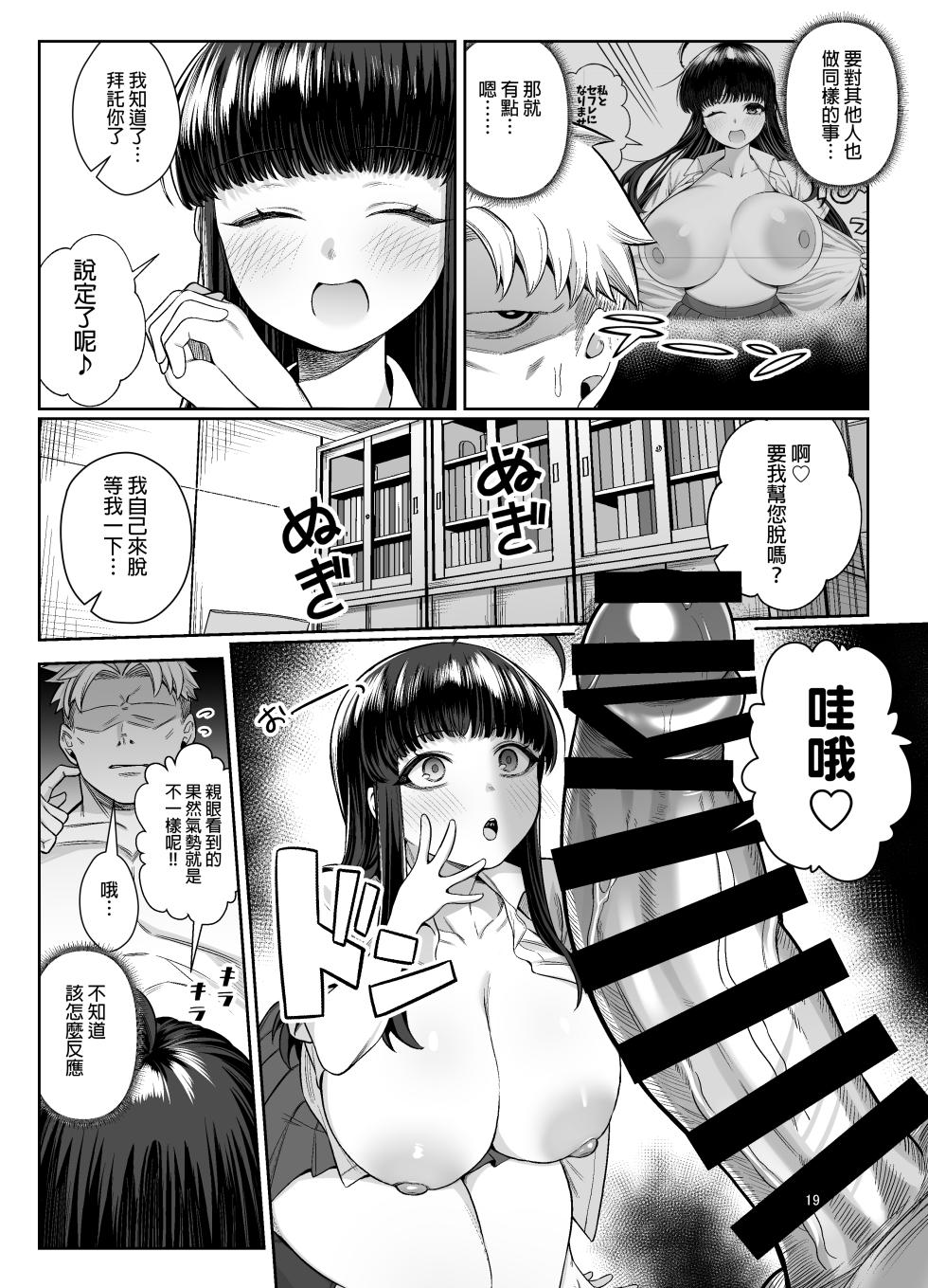 [Pokotate (Balbal 2-gou)] Hakoniwa no Hibari [Chinese] [阿南個人漢化] [Digital] - Page 19