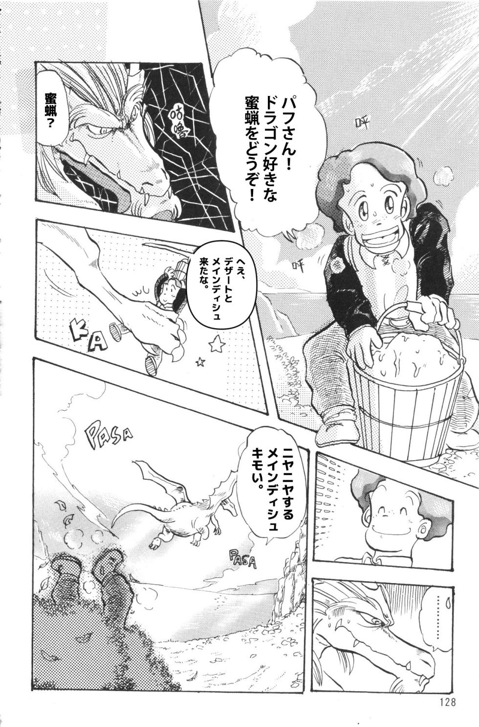 [無限の館(zisak1979）] 魔竜パフ・天国/魔竜パフ・聖歌 [Japanese] - Page 11