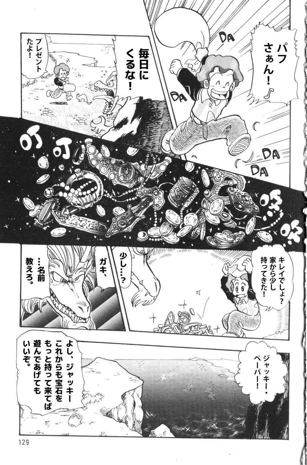 [無限の館(zisak1979）] 魔竜パフ・天国/魔竜パフ・聖歌 [Japanese] - Page 12