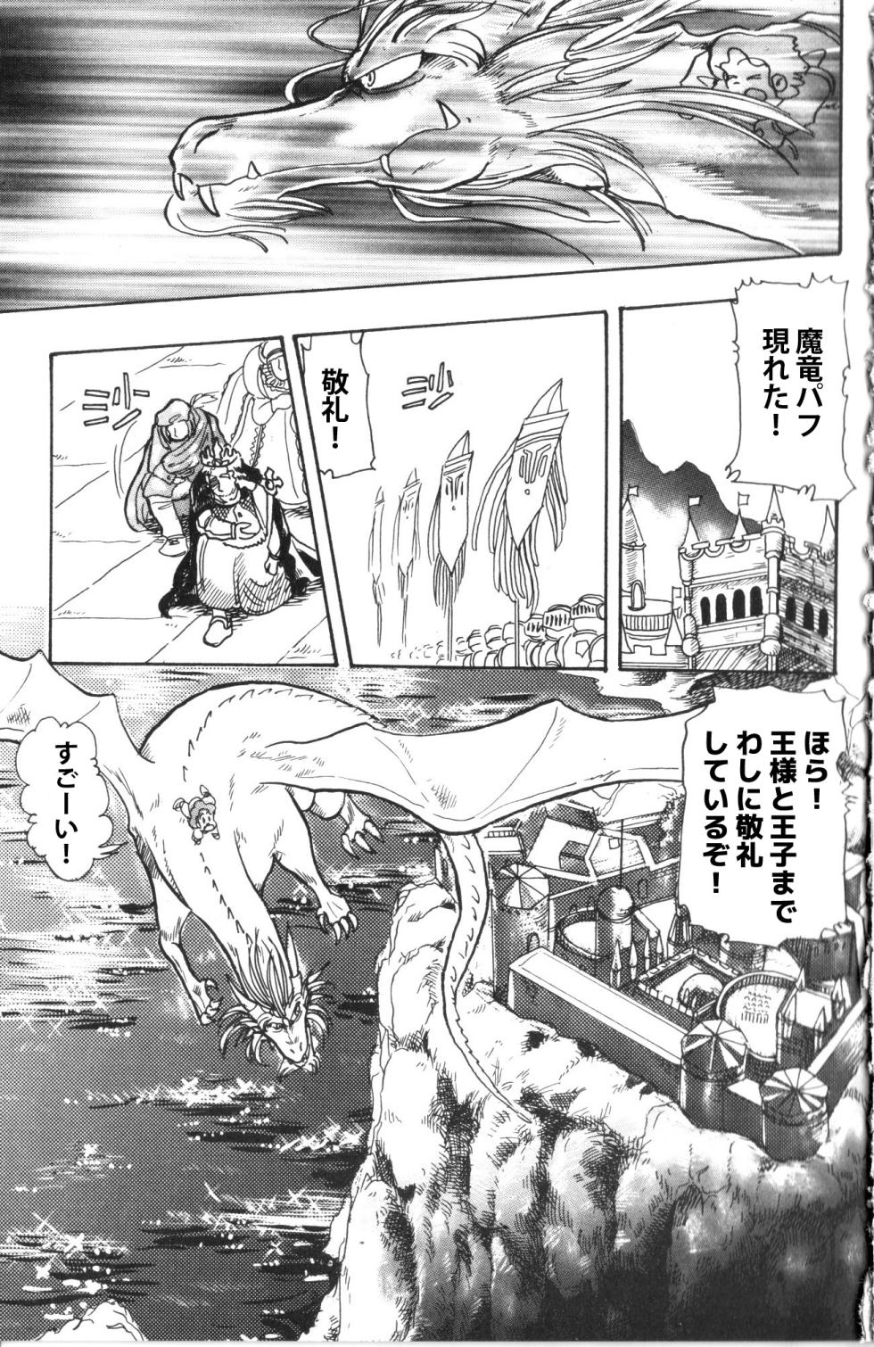 [無限の館(zisak1979）] 魔竜パフ・天国/魔竜パフ・聖歌 [Japanese] - Page 14