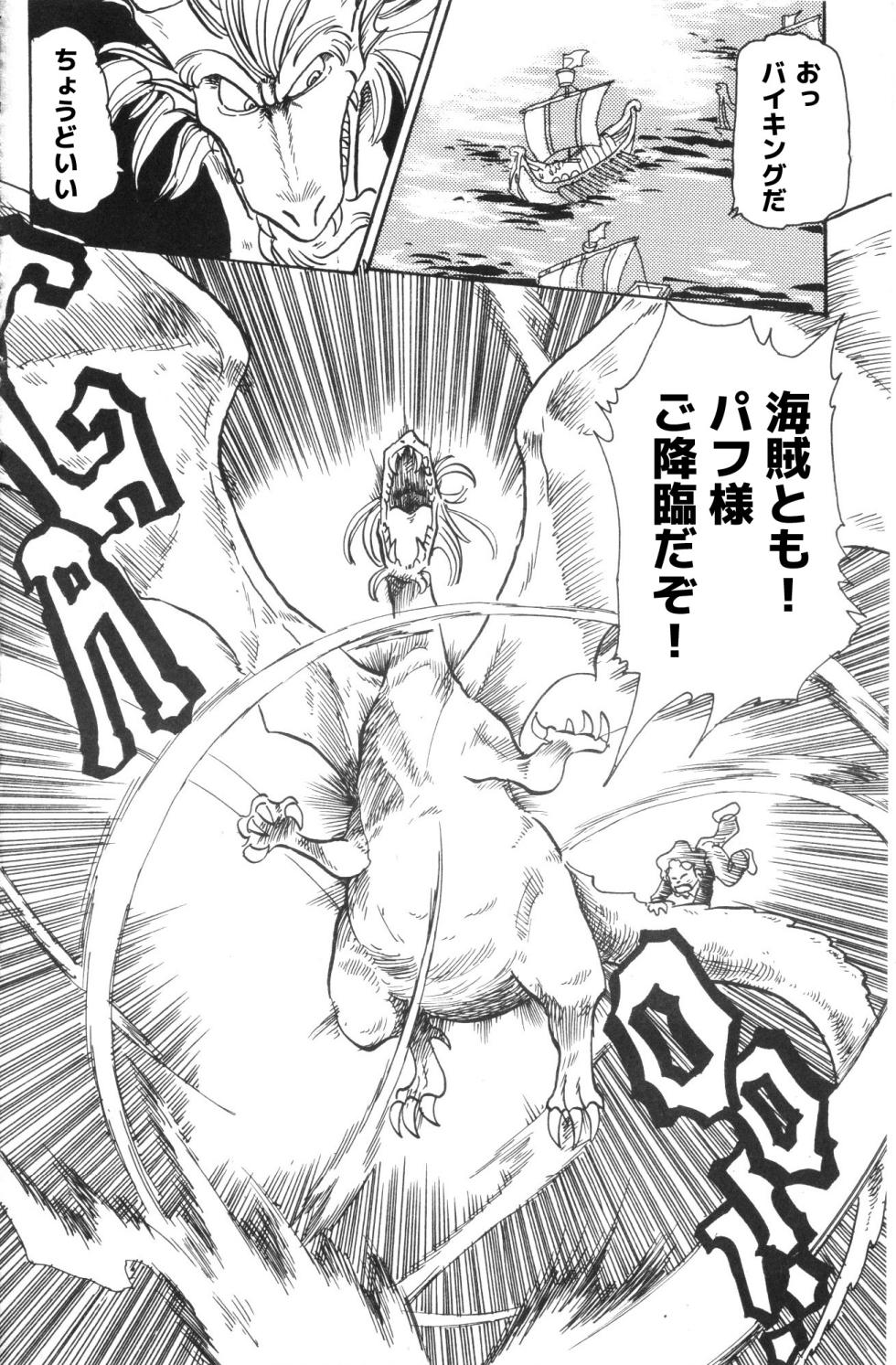 [無限の館(zisak1979）] 魔竜パフ・天国/魔竜パフ・聖歌 [Japanese] - Page 15