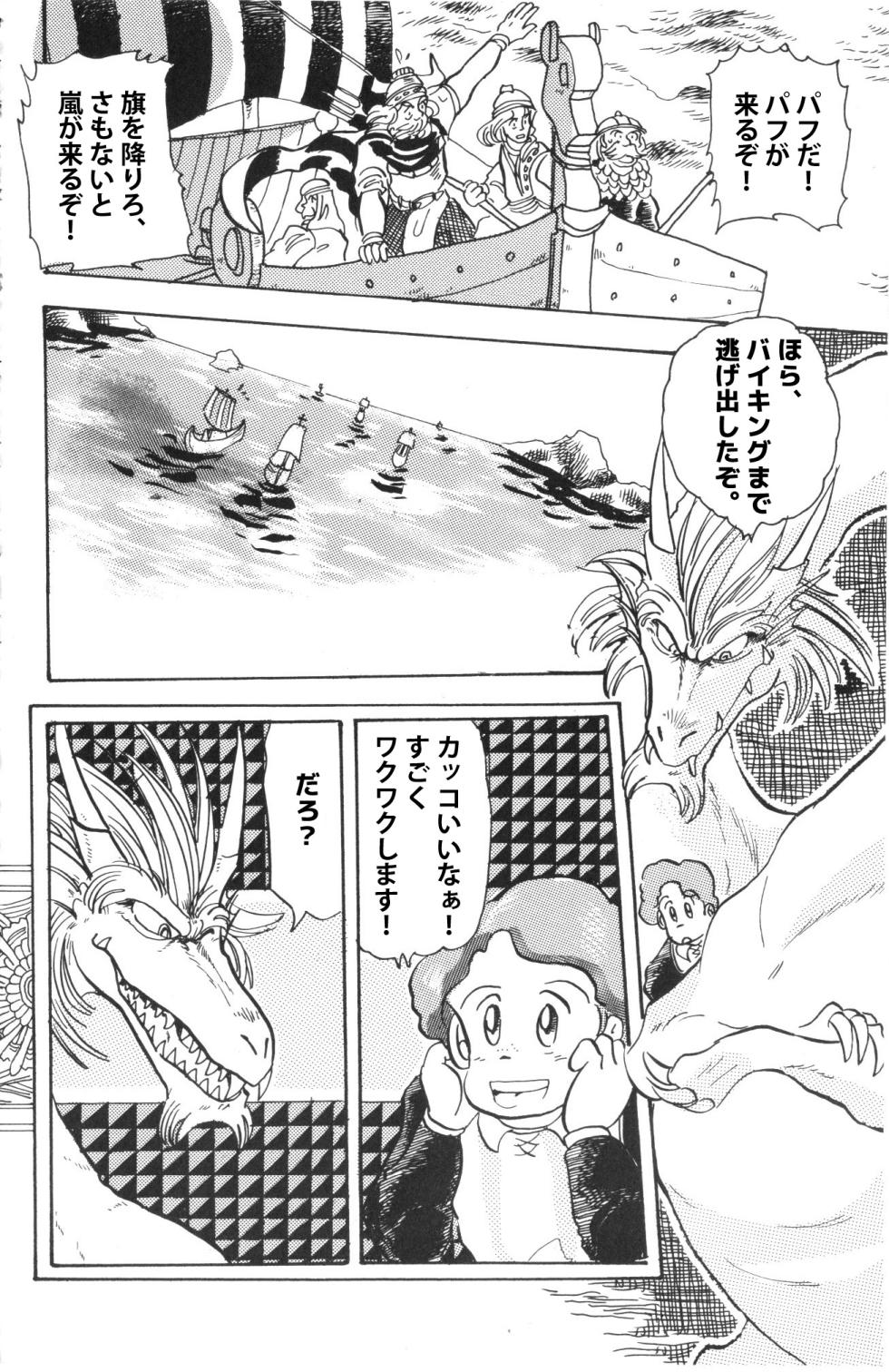 [無限の館(zisak1979）] 魔竜パフ・天国/魔竜パフ・聖歌 [Japanese] - Page 17