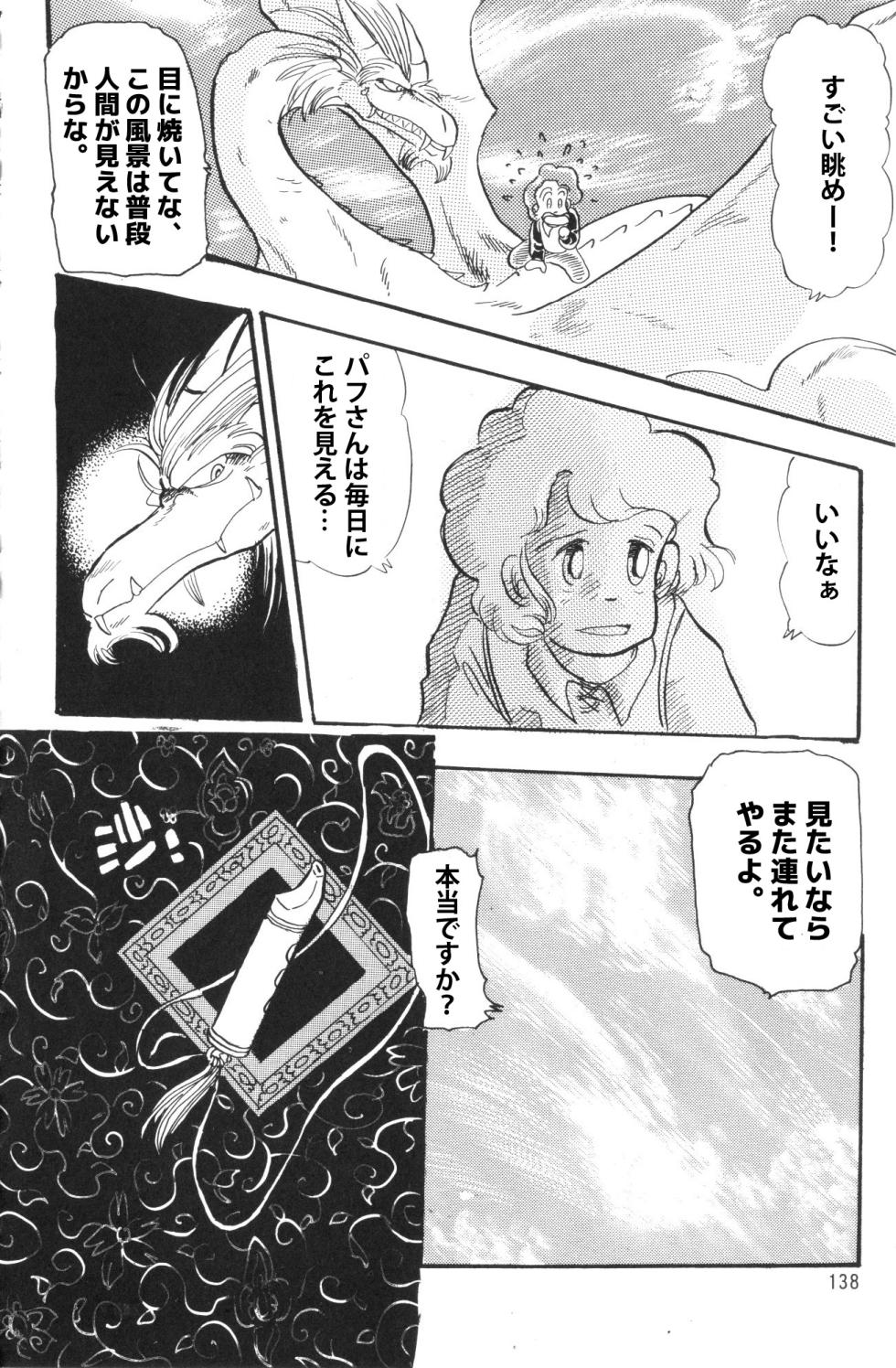 [無限の館(zisak1979）] 魔竜パフ・天国/魔竜パフ・聖歌 [Japanese] - Page 20