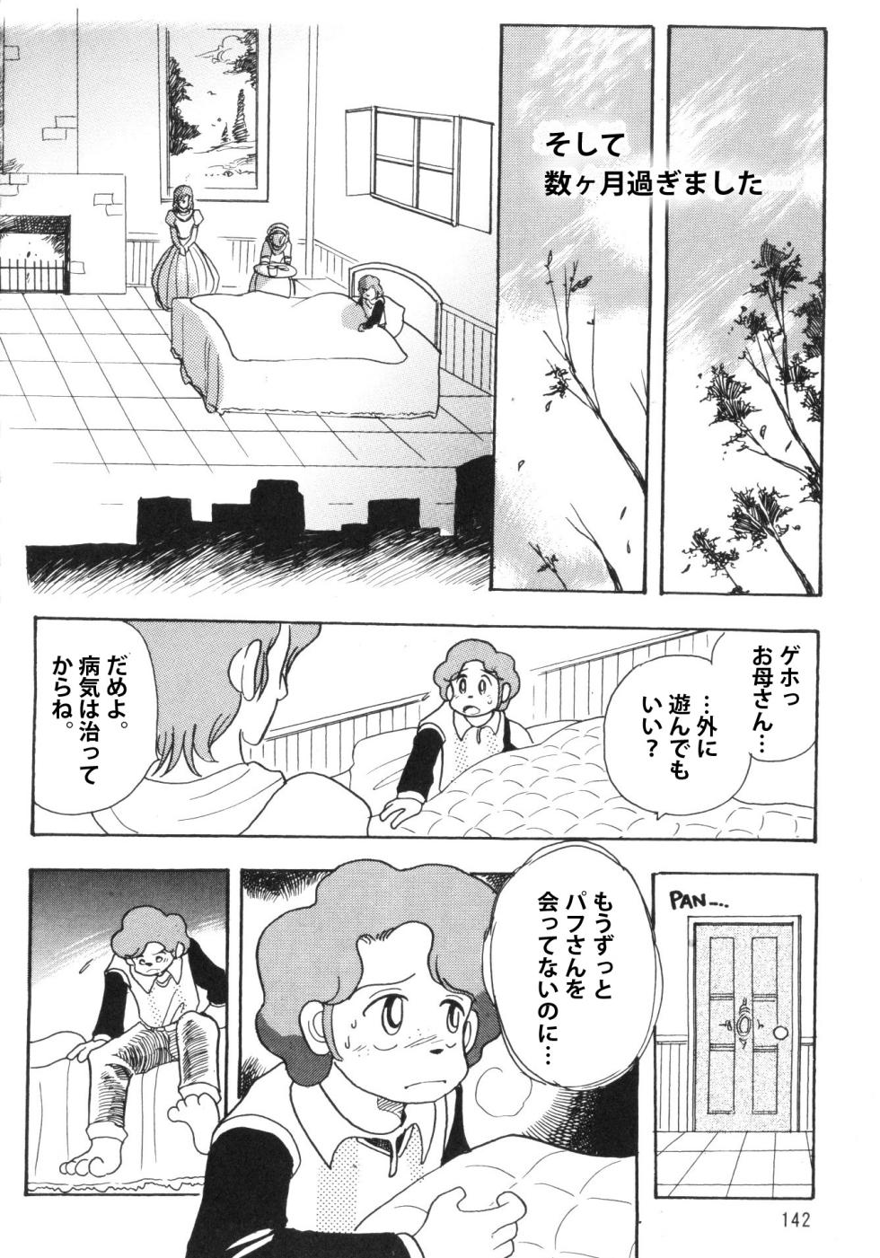 [無限の館(zisak1979）] 魔竜パフ・天国/魔竜パフ・聖歌 [Japanese] - Page 24