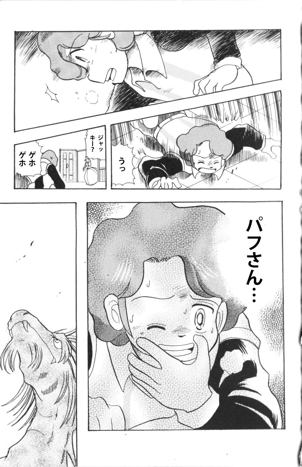 [無限の館(zisak1979）] 魔竜パフ・天国/魔竜パフ・聖歌 [Japanese] - Page 25