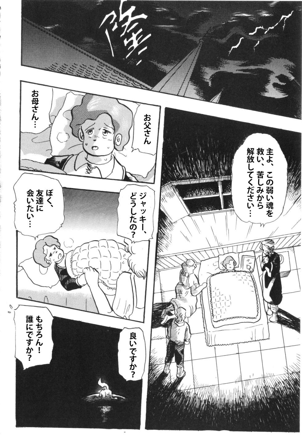 [無限の館(zisak1979）] 魔竜パフ・天国/魔竜パフ・聖歌 [Japanese] - Page 26