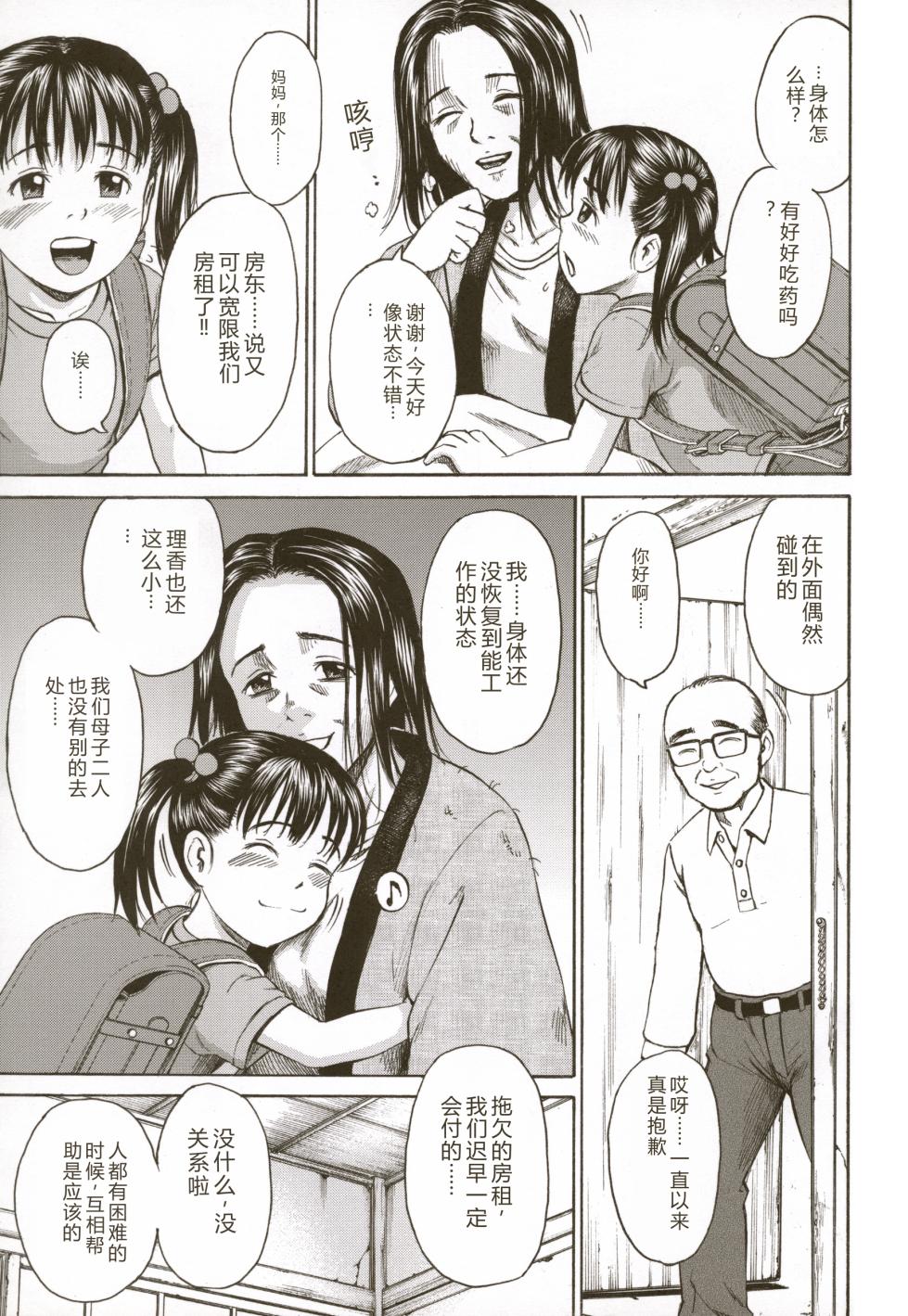 [Kawady MAX] Loli-ita 2  Joji Aigyaku Hen [Chinese] - Page 11