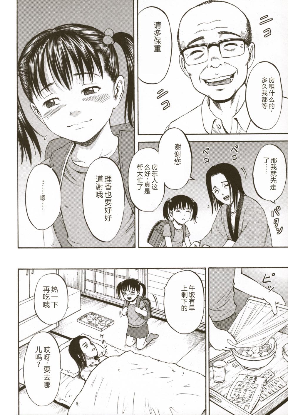 [Kawady MAX] Loli-ita 2  Joji Aigyaku Hen [Chinese] - Page 12