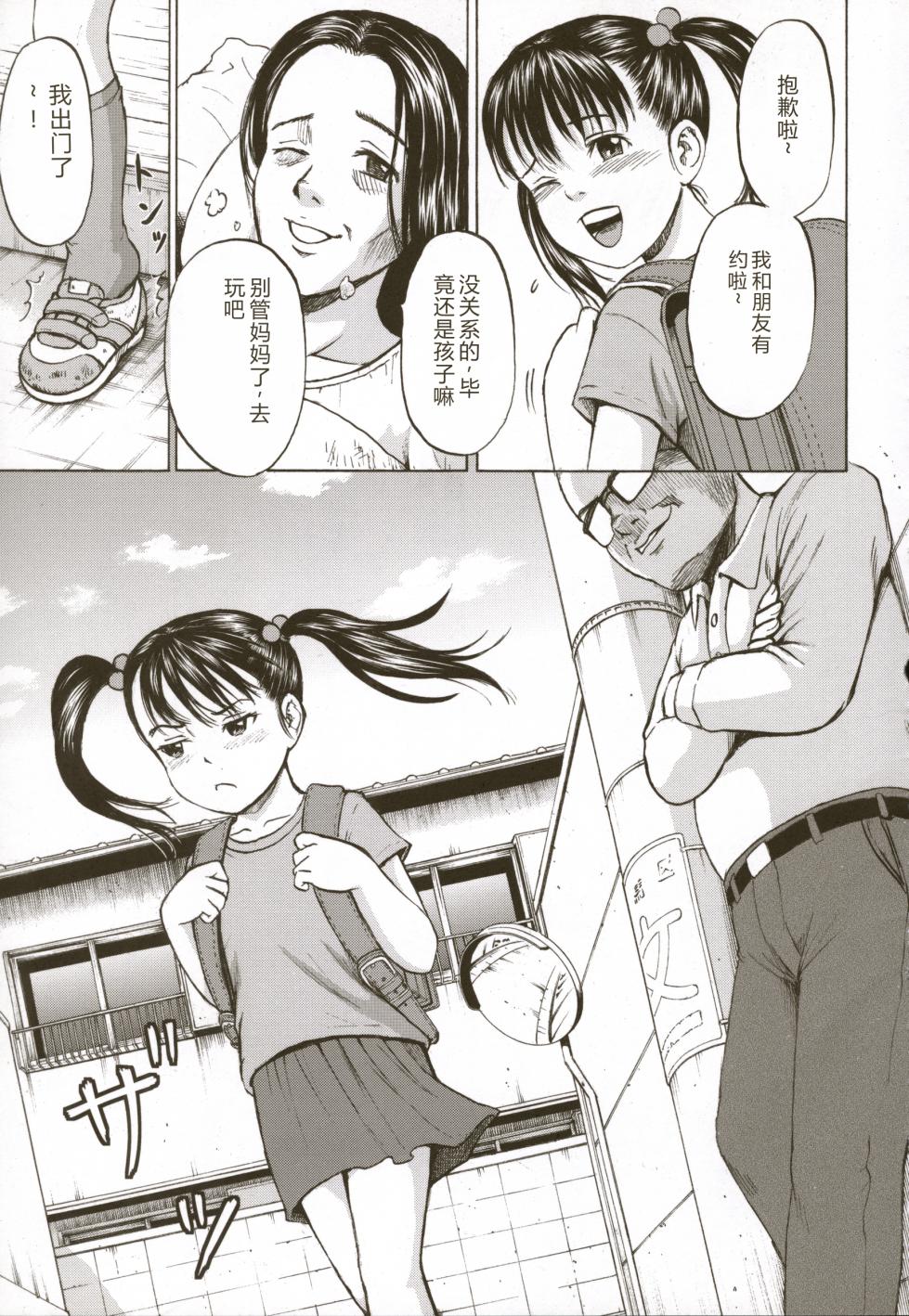 [Kawady MAX] Loli-ita 2  Joji Aigyaku Hen [Chinese] - Page 13