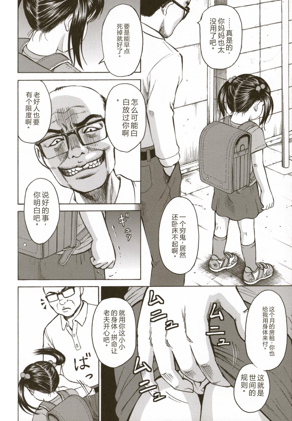 [Kawady MAX] Loli-ita 2  Joji Aigyaku Hen [Chinese] - Page 14