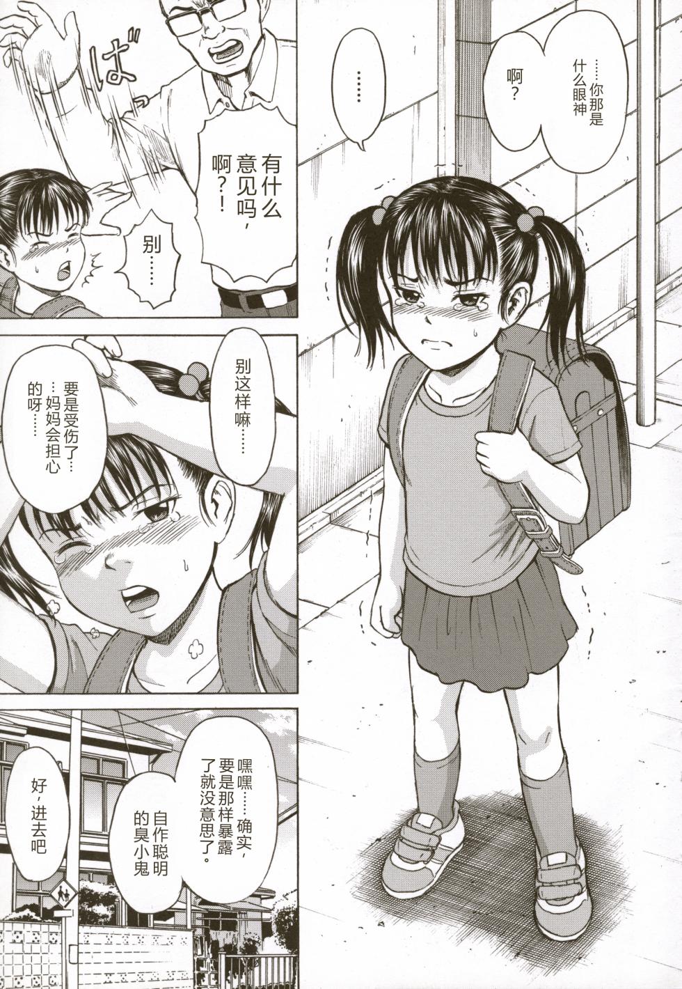 [Kawady MAX] Loli-ita 2  Joji Aigyaku Hen [Chinese] - Page 15