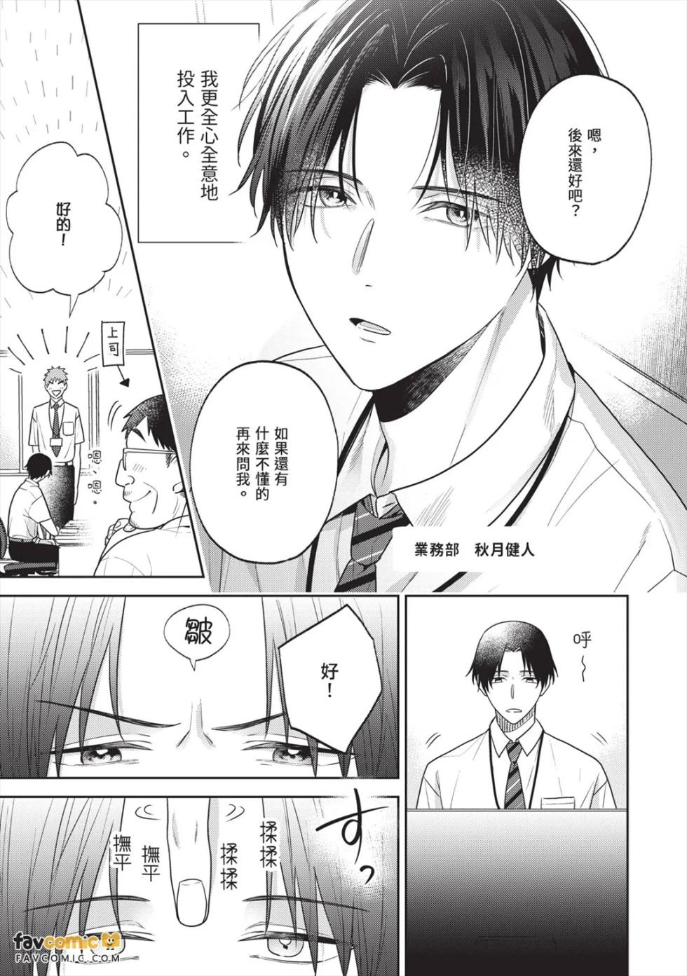 [NATSUMURA Gesshi] Kono Koi wa Kitto, Amasugiru︱这份恋爱一定超甜美 [Chinese][第1卷] - Page 8