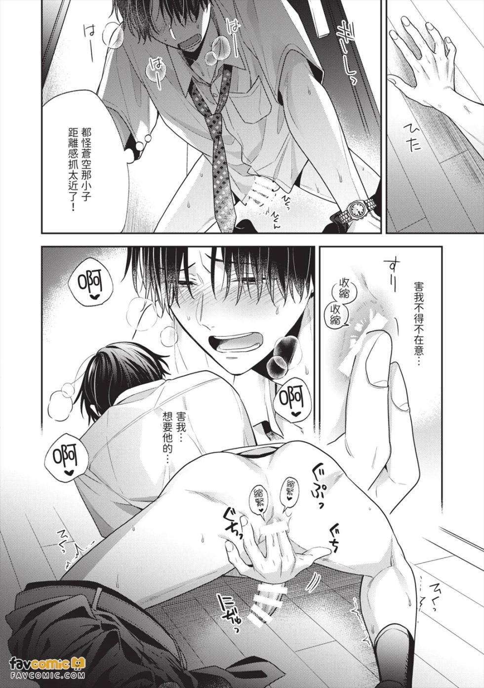 [NATSUMURA Gesshi] Kono Koi wa Kitto, Amasugiru︱这份恋爱一定超甜美 [Chinese][第1卷] - Page 39