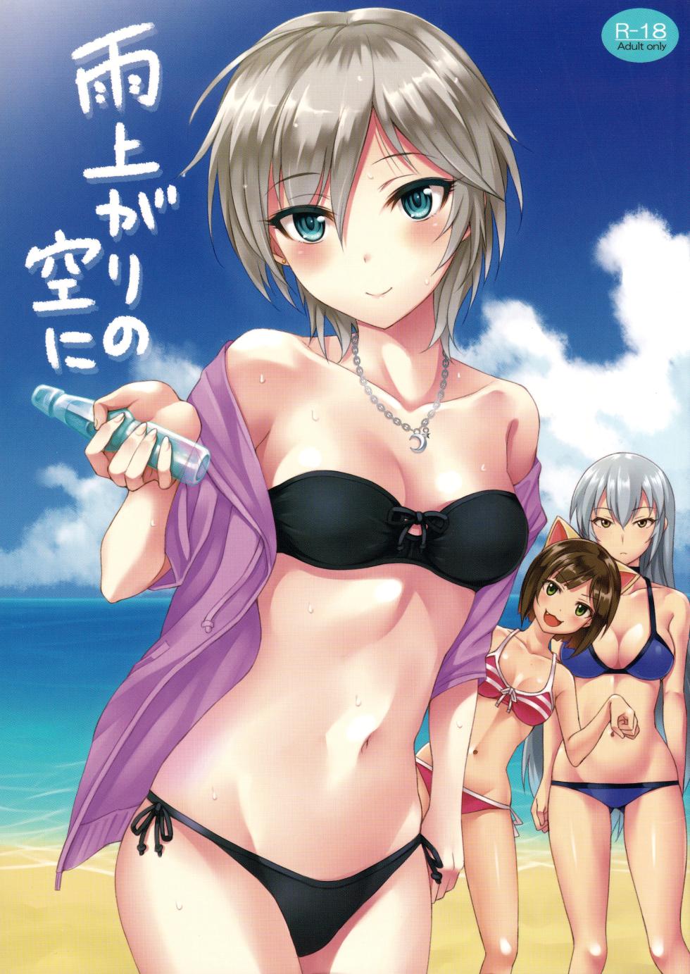 (C84) [BB (Kisugi)] Ameagari no Sora ni | In the sky after the rain (THE IDOLM@STER CINDERELLA GIRLS) [English] - Page 1
